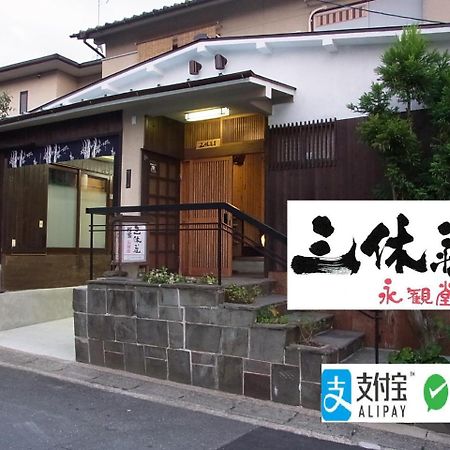 Thank You So Muchya Eikando Kyoto Exteriör bild