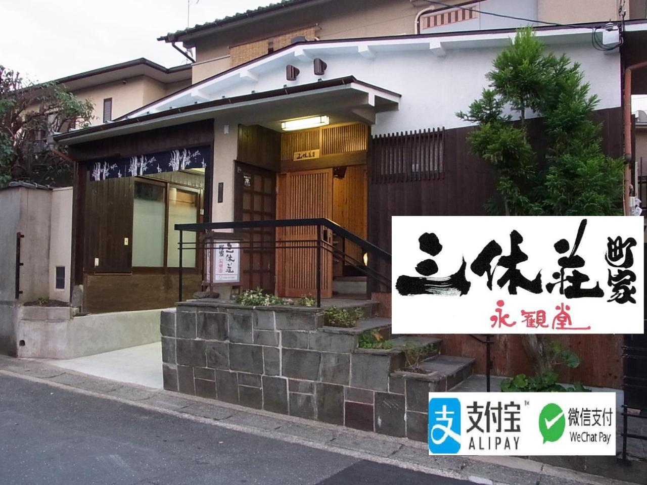 Thank You So Muchya Eikando Kyoto Exteriör bild